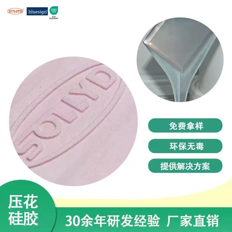 硅胶压花立体效果如何操作